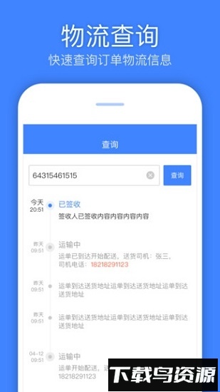 速达汇货主版截图2