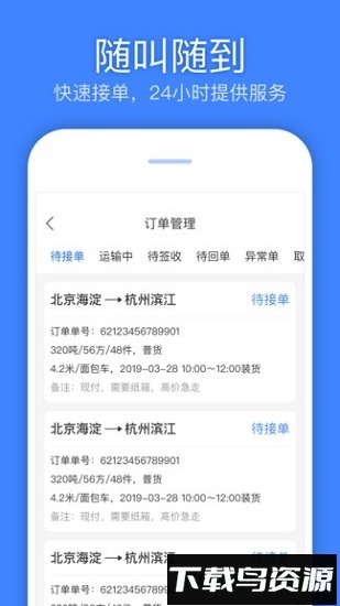 速达汇货主版截图4