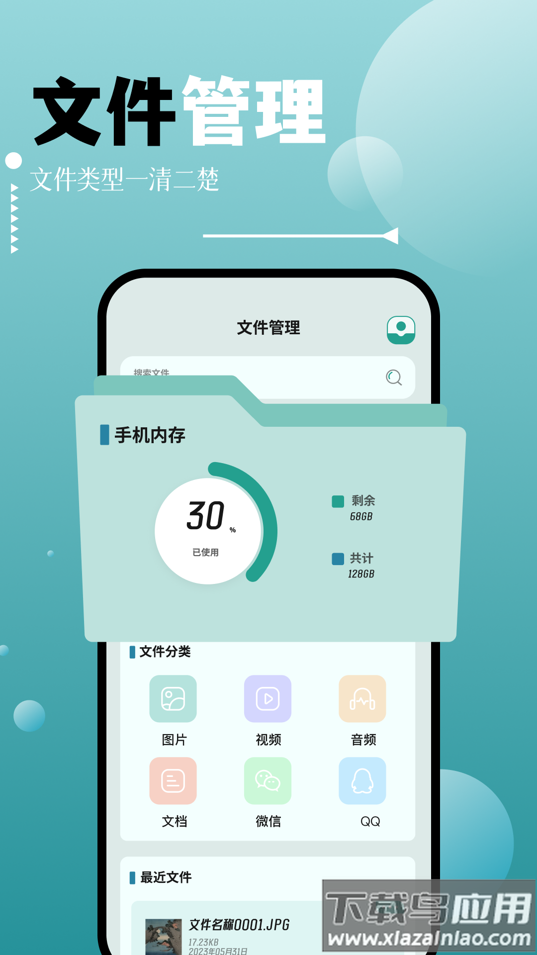 filza文件管理器app下载