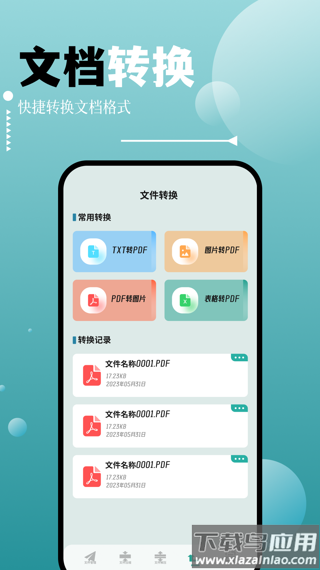 filza文件管理器app下载截图3
