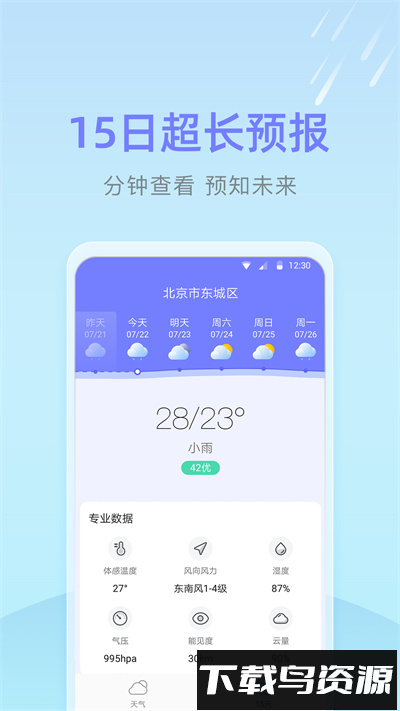 速达天气客户端截图1