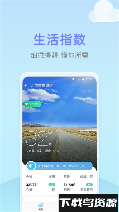 速达天气客户端截图2