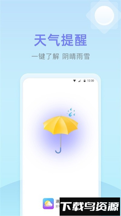 速达天气客户端截图4