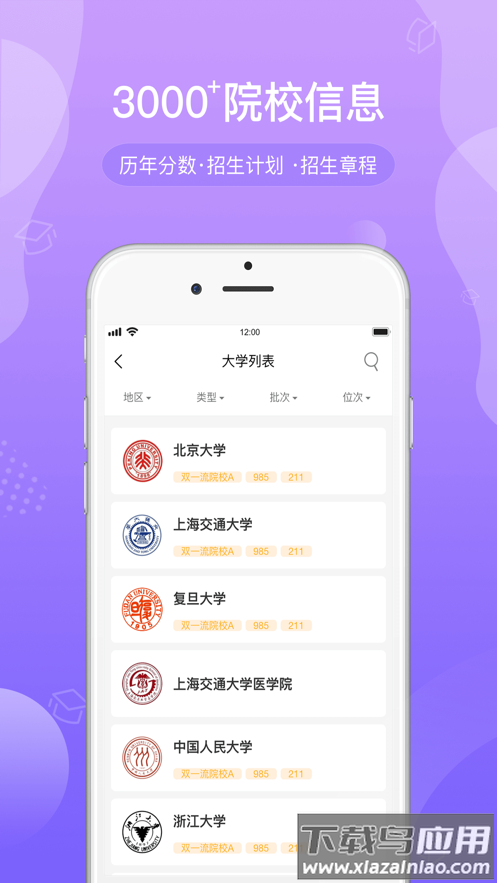 招考通app官方下载