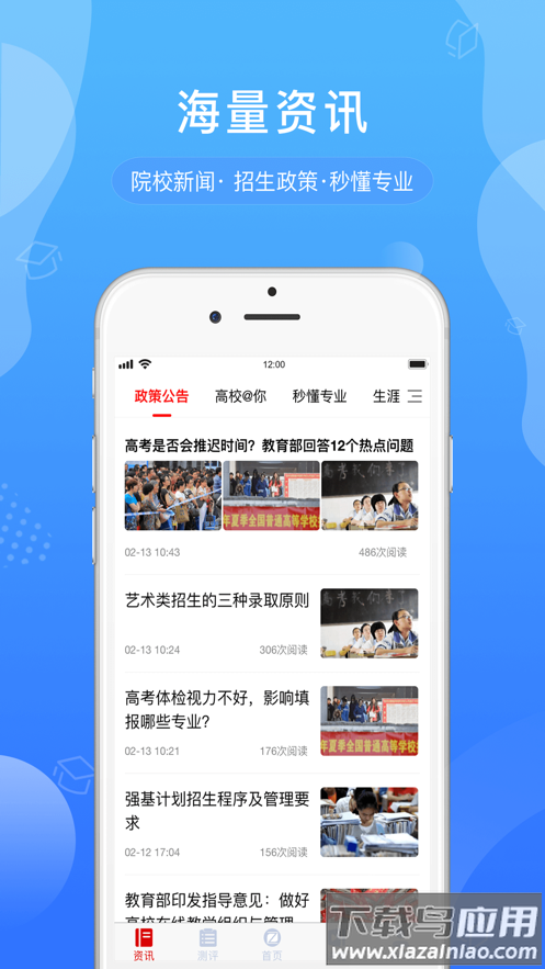 招考通app官方下载截图3