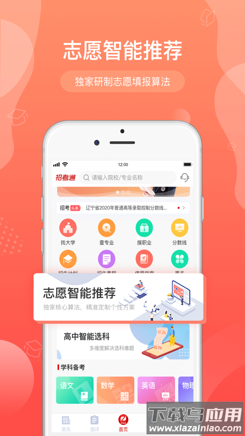 招考通app官方下载截图4