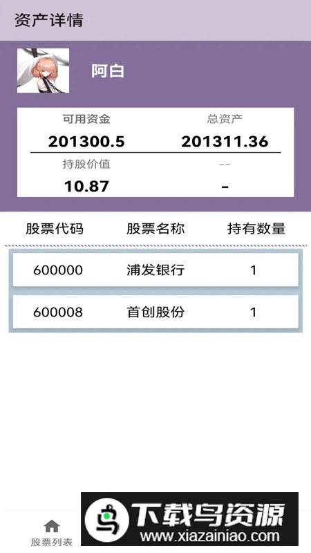 股票模拟手游最新版截图1