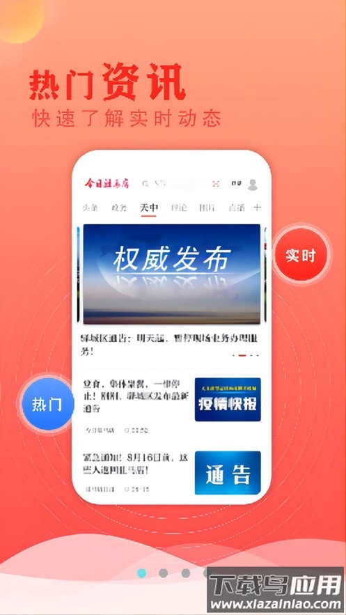今日驻马店APP下载截图1