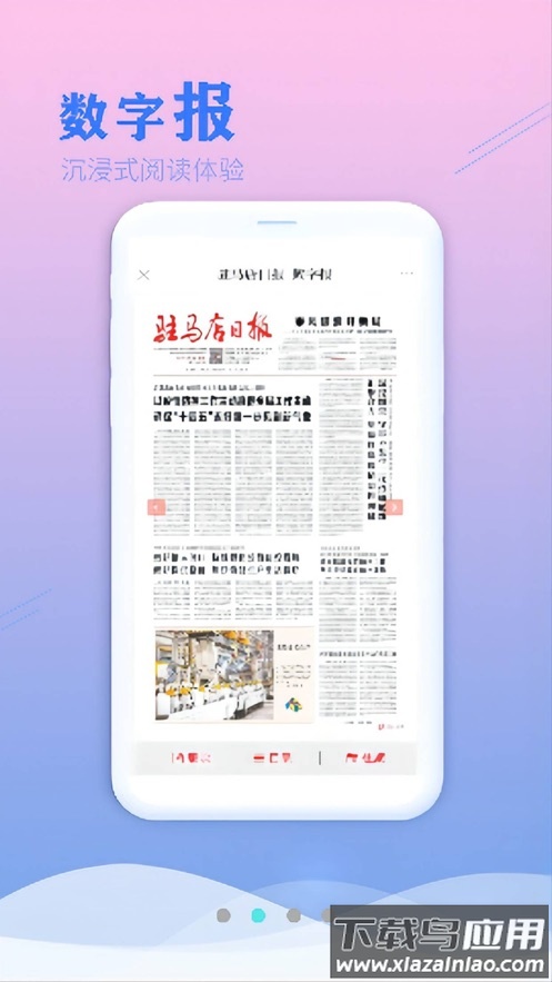 今日驻马店APP下载截图2