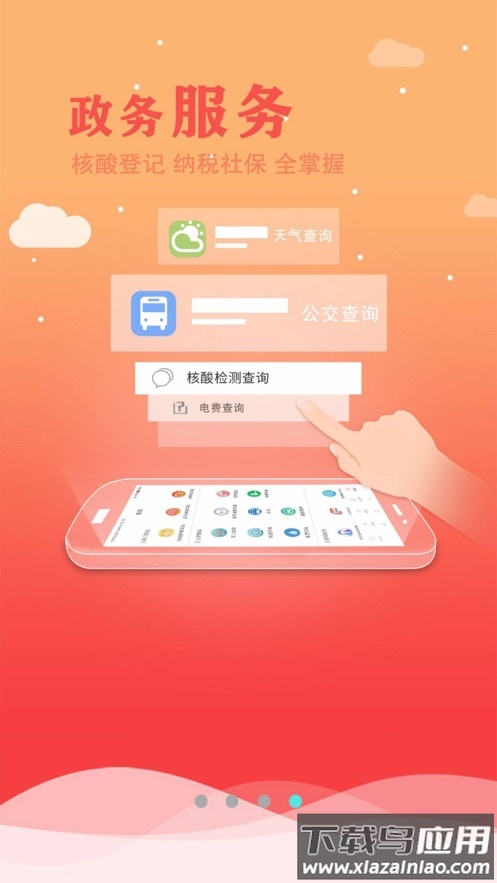 今日驻马店APP下载截图3