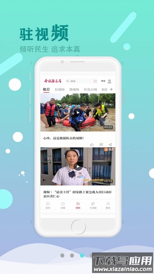 今日驻马店APP下载截图4