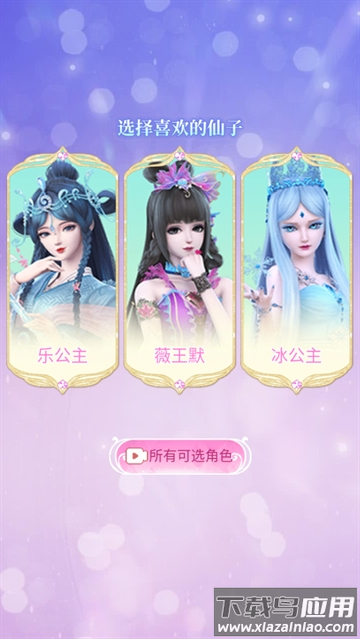 叶罗丽精灵世界游戏下载