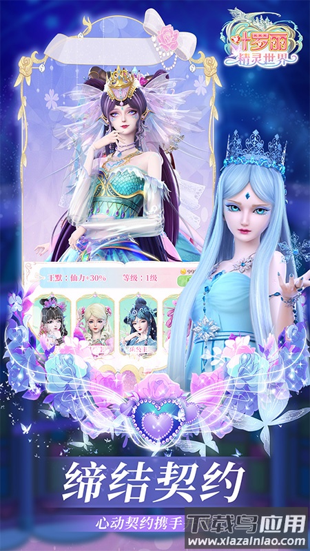 叶罗丽精灵世界官方游戏截图1