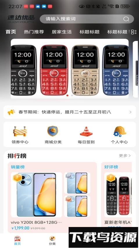 速达优品截图1