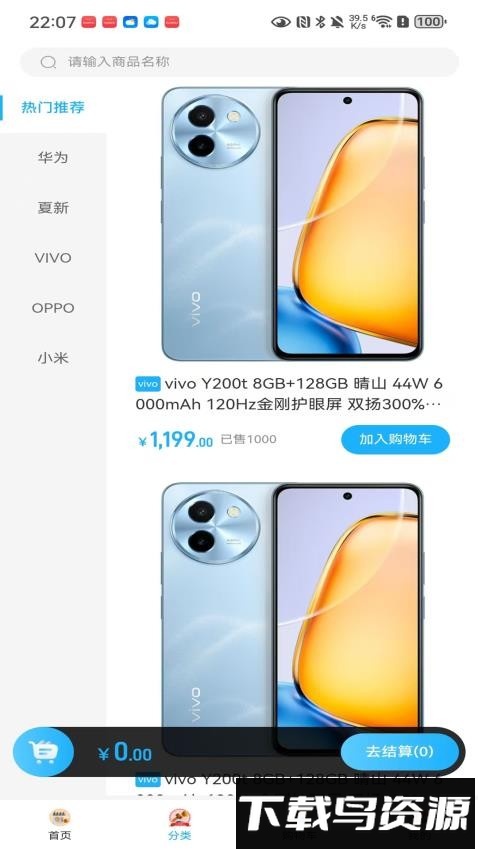 速达优品截图3