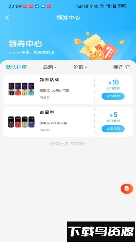 速达优品截图4