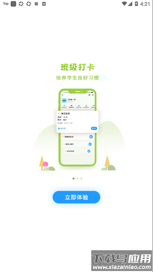 徐州智慧教育平台app下载