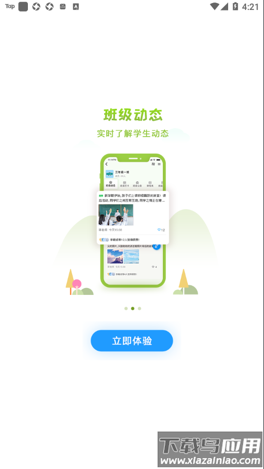 徐州智慧教育平台app下载截图2