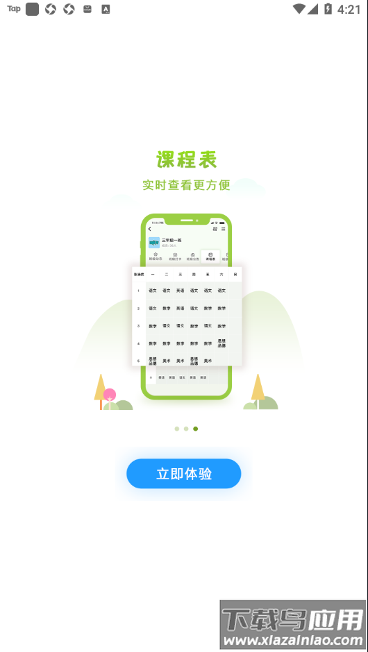 徐州智慧教育平台app下载截图3