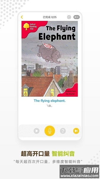 牛津分级阅读免费版截图1