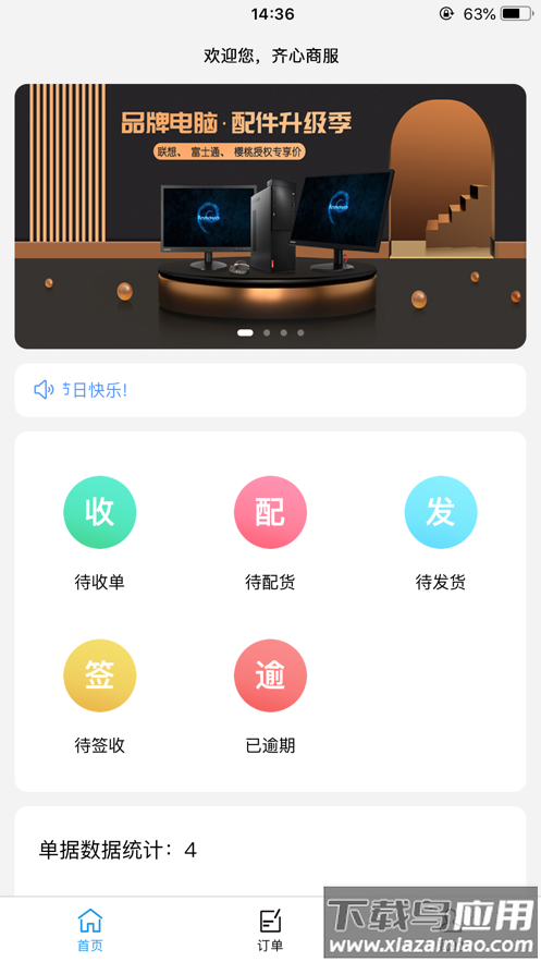 齐心商业管理app截图1
