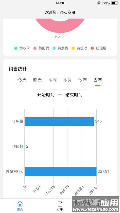 齐心商业管理app截图2