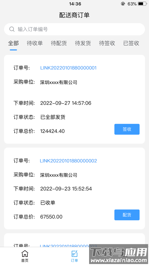 齐心商业管理app截图3