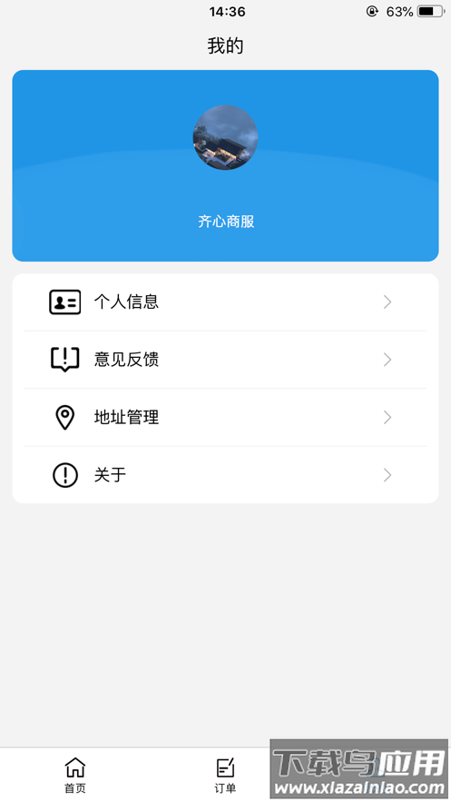 齐心商业管理app截图4