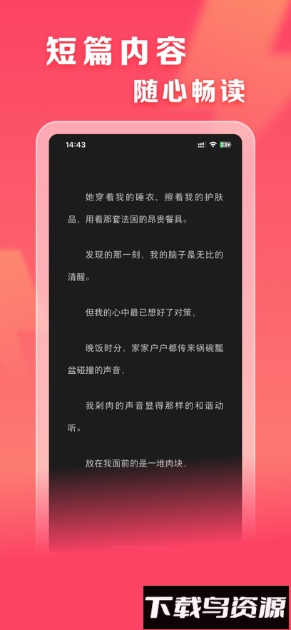 速读小说最新版截图2