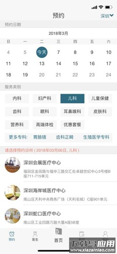 卓正医疗app安卓版下载截图2