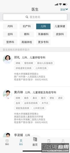 卓正医疗app安卓版下载截图3