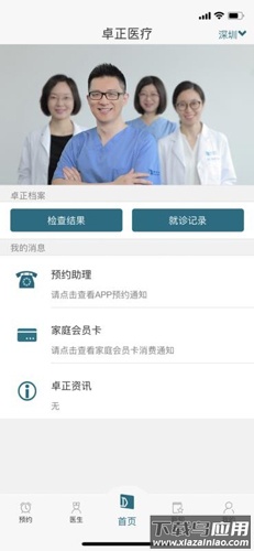 卓正医疗app安卓版下载截图4