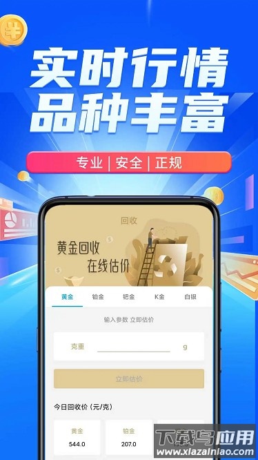 掌上黄金app截图1