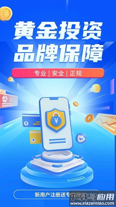 掌上黄金app截图2