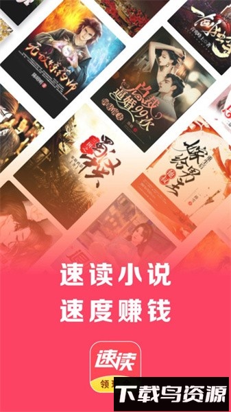 速读免费小说手机版截图1