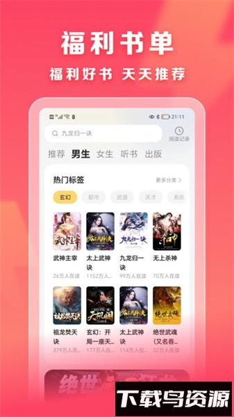 速读免费小说手机版截图2