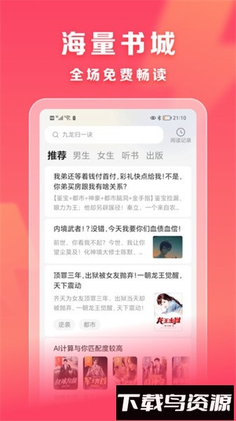 速读免费小说手机版截图3
