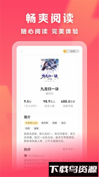速读免费小说手机版截图4