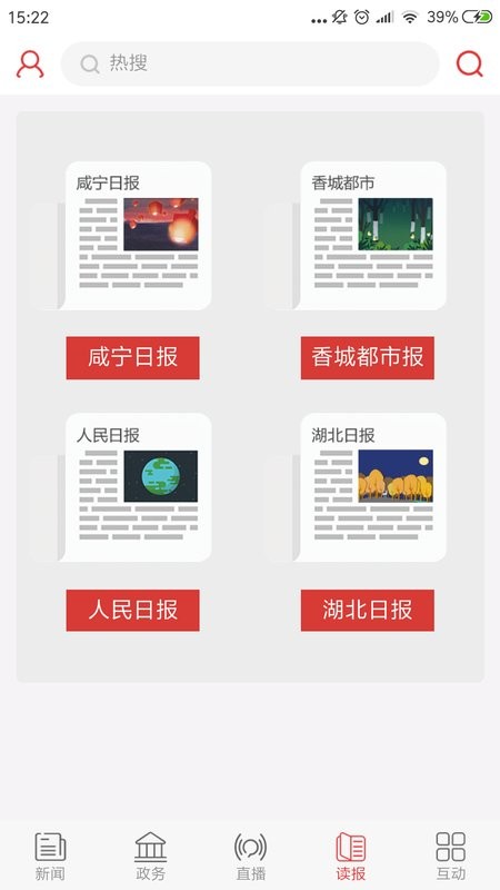 掌上咸宁手机版下载