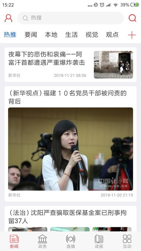 掌上咸宁app截图1