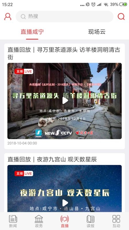 掌上咸宁app截图2