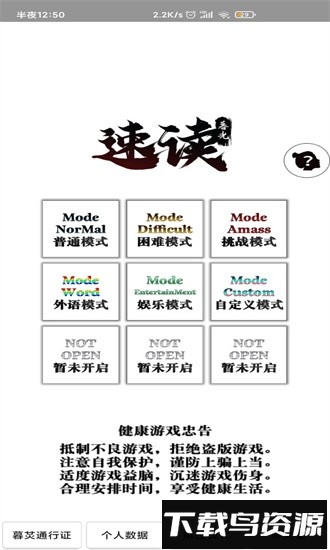 速读number手机版截图1