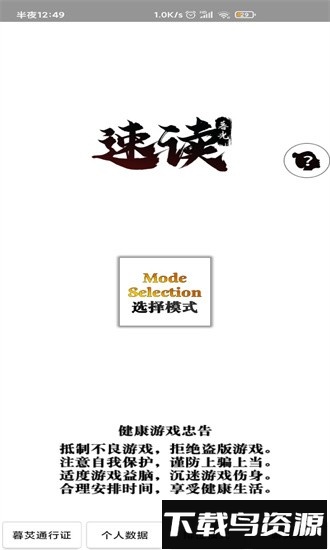 速读number手机版截图4