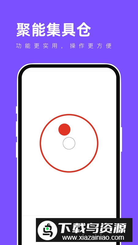 聚能集具仓app最新版截图4