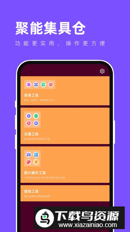 聚能集具仓app最新版截图5