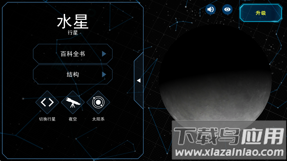 太阳系观测员最新版下载(Solar System Scope)截图3