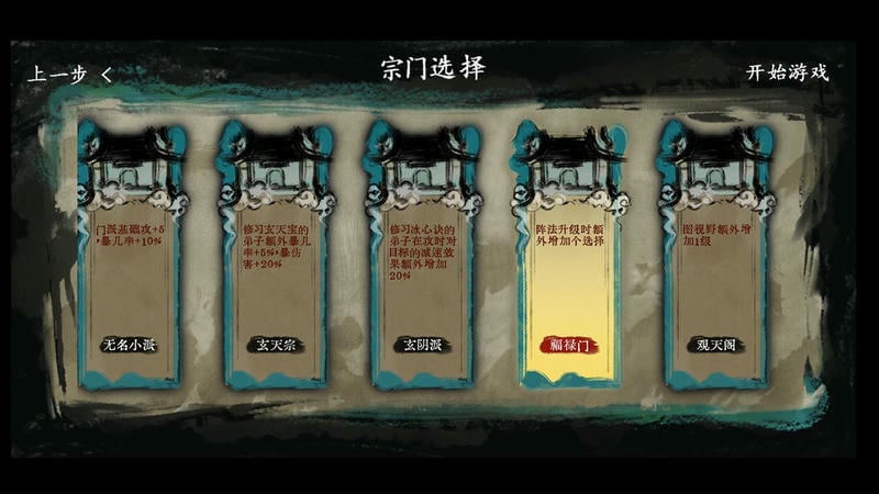 最后的仙门免广告版下载
