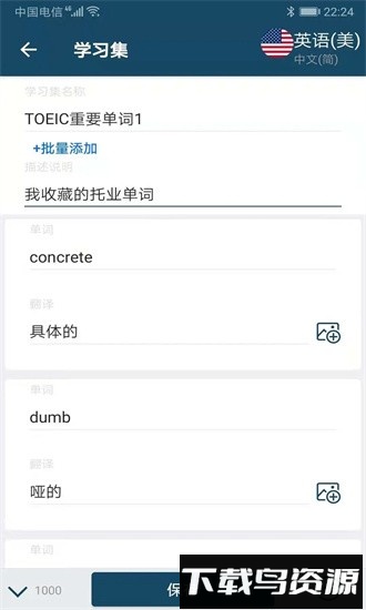 速词官方版截图1