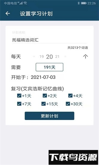 速词官方版截图2