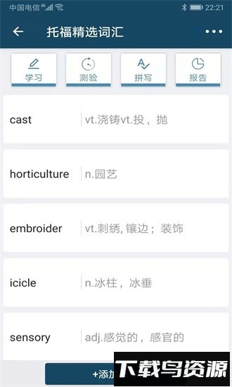 速词官方版截图3